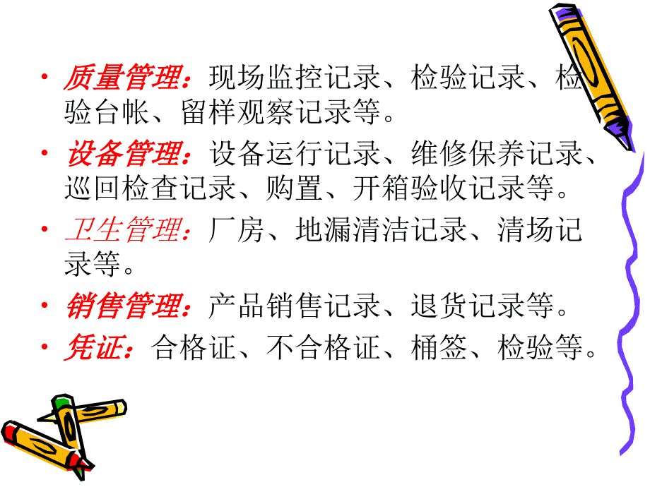 批生产记录培训讲_第4页