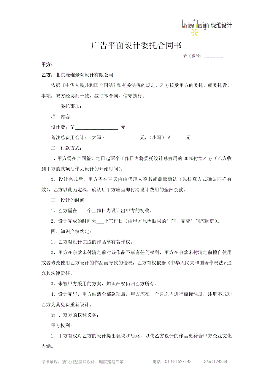 广告平面设计委托合同书_第1页