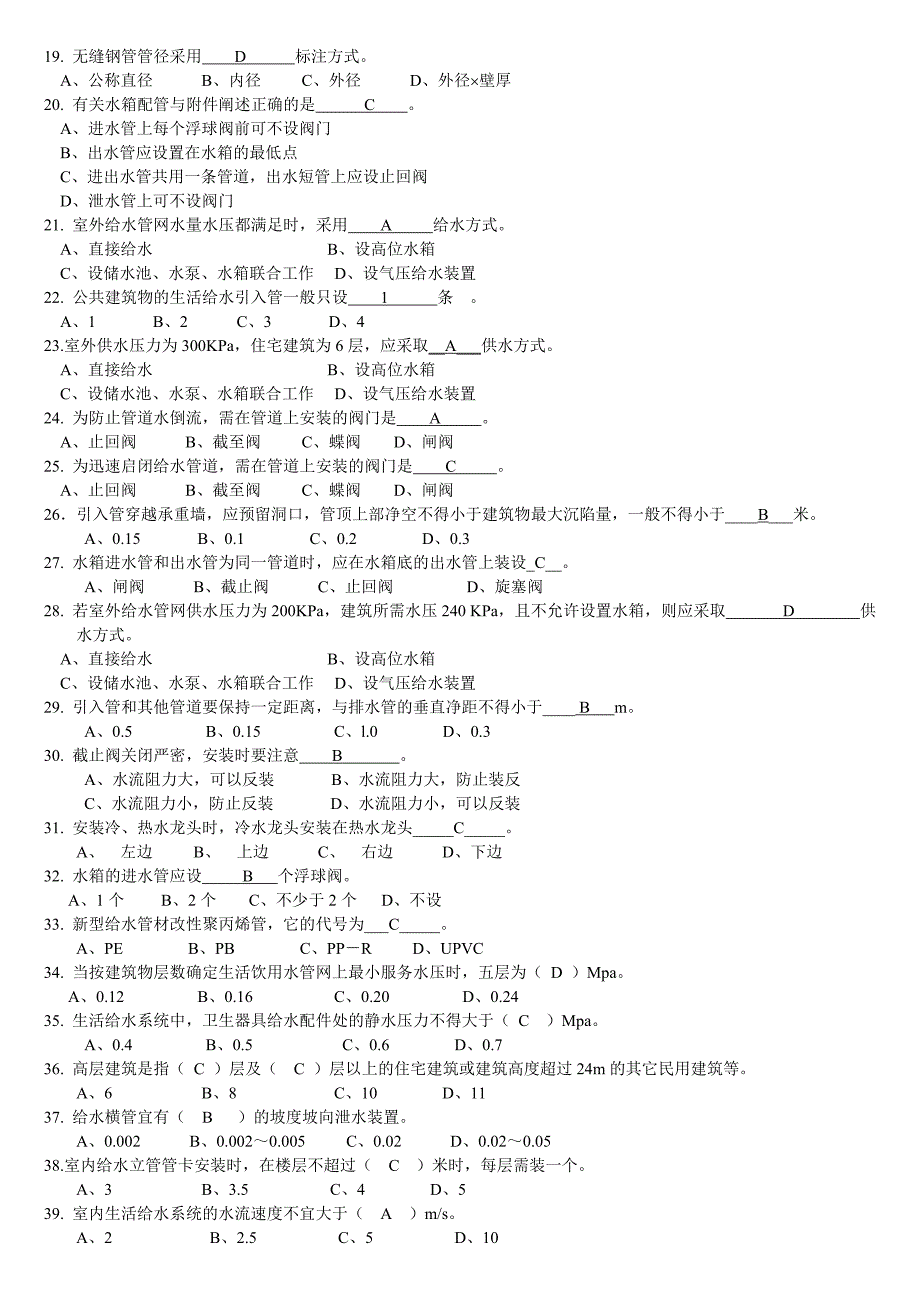 建筑设备期末考试题_第2页