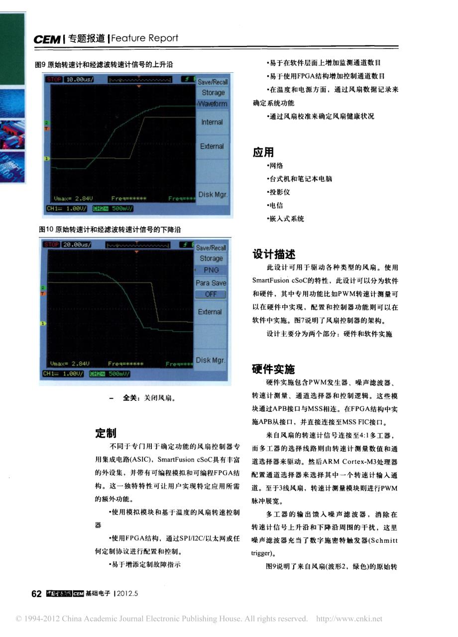 使用pwm控制直流风扇_第4页