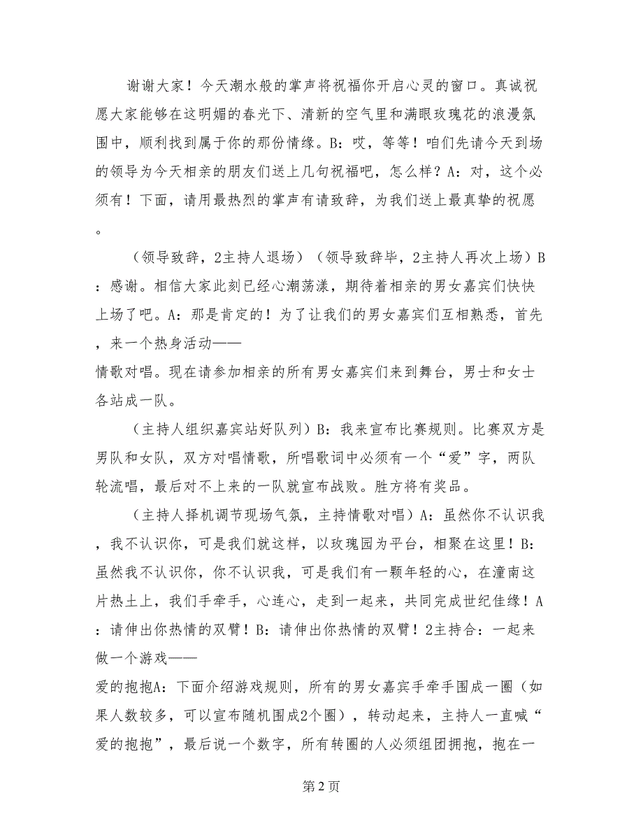 首届中华传统汉式相亲相爱大会主持词_第2页