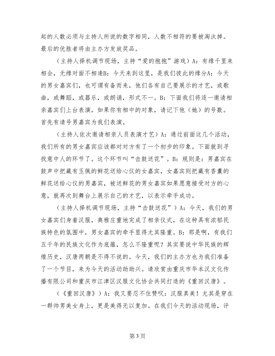 首届中华传统汉式相亲相爱大会主持词_第3页