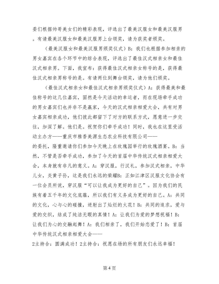 首届中华传统汉式相亲相爱大会主持词_第4页