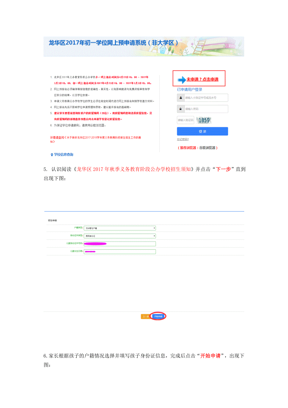 龙华区2017年初一新生网上报名操作指引_第3页