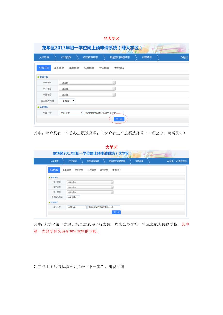 龙华区2017年初一新生网上报名操作指引_第4页