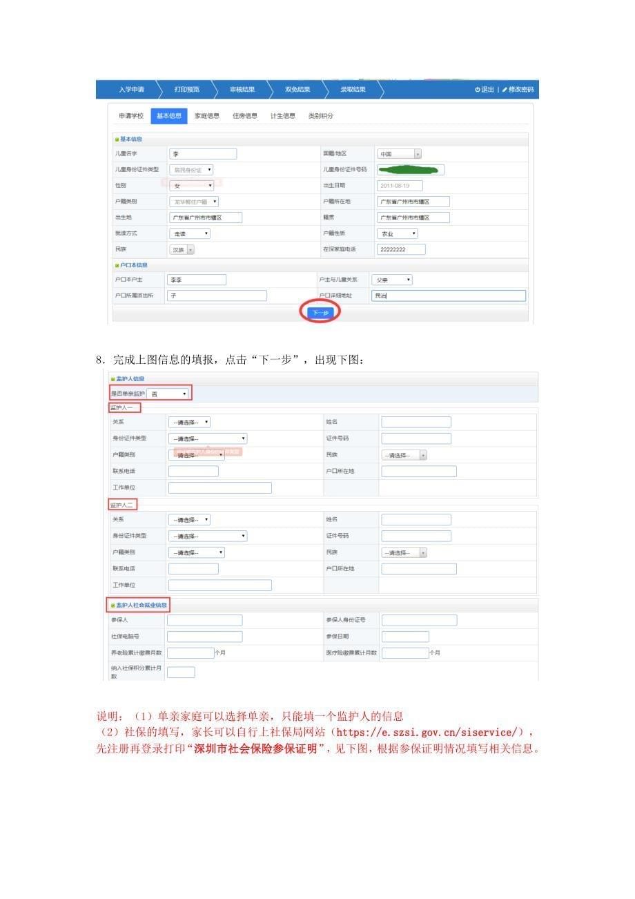 龙华区2017年初一新生网上报名操作指引_第5页