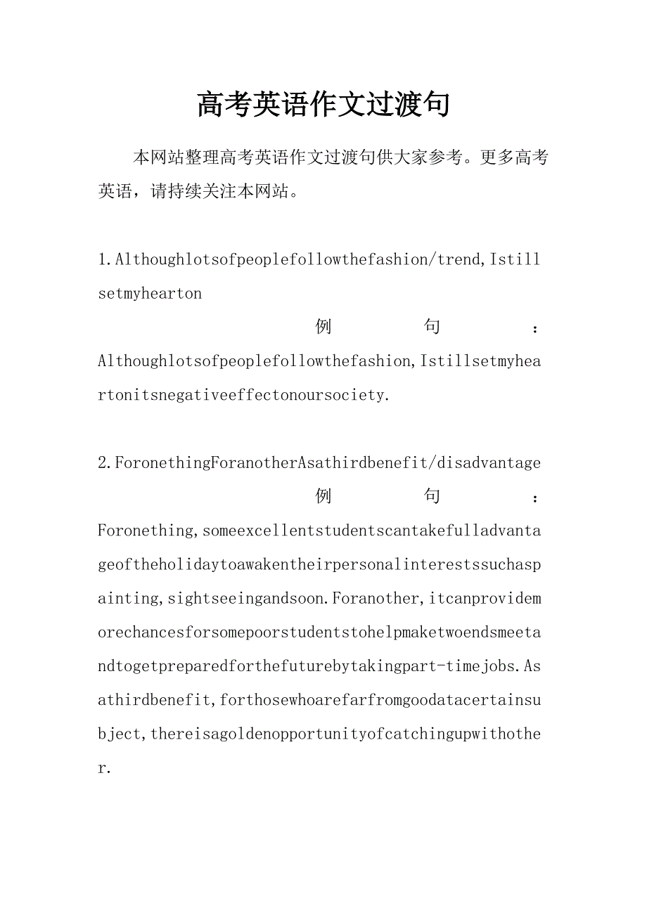 高考英语作文过渡句_第1页