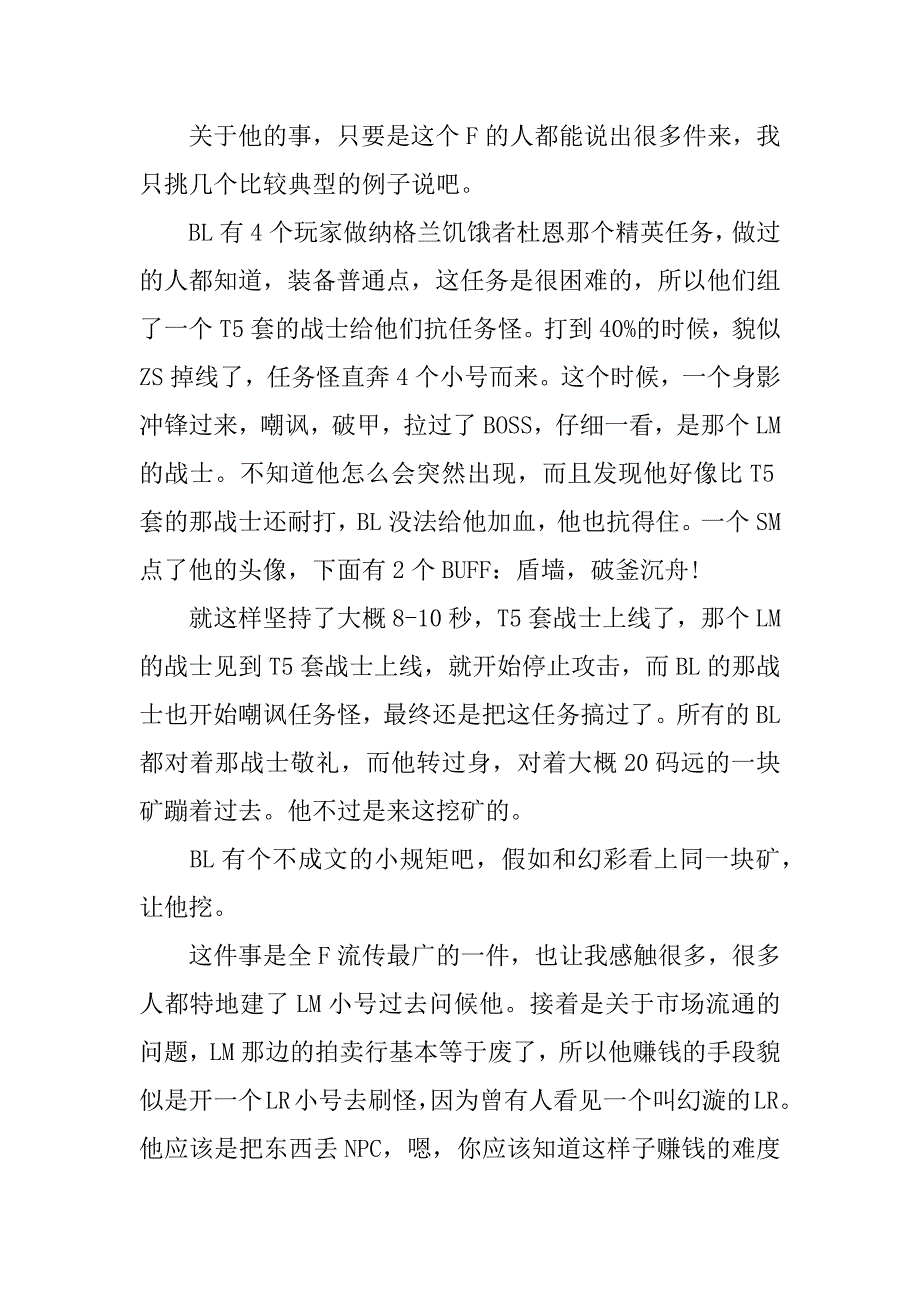 魔兽世界十大感人故事_第4页