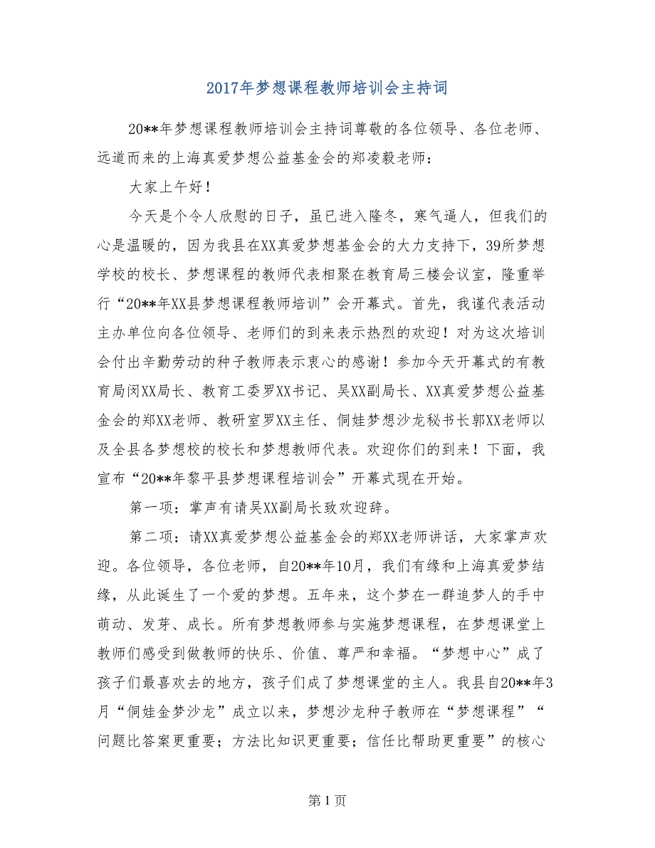 2017年梦想课程教师培训会主持词_第1页