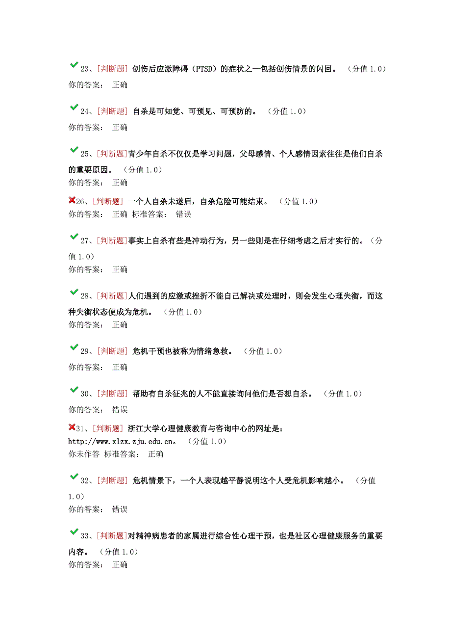 浙江大学心理委员考试题库(不完全)_第3页