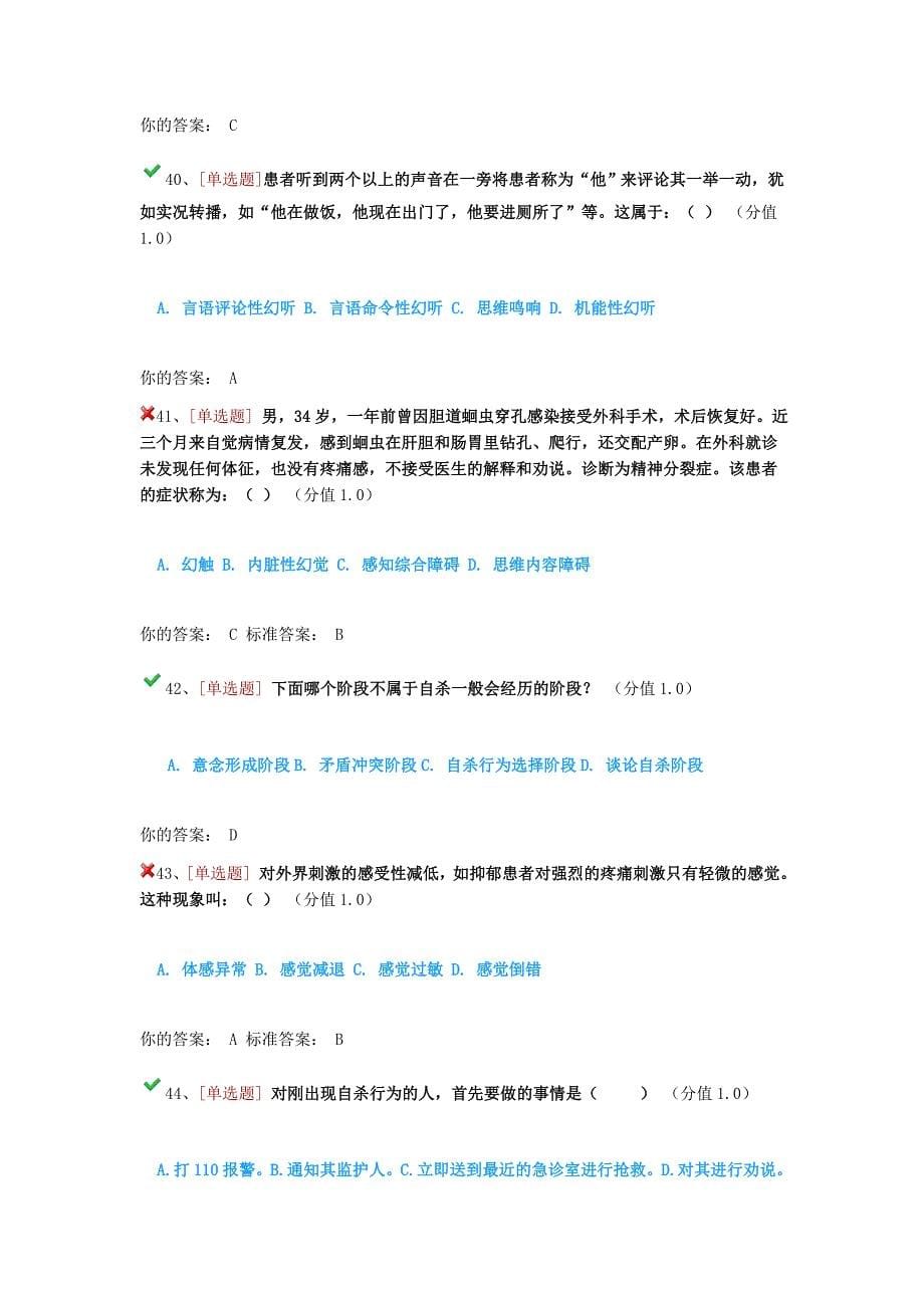 浙江大学心理委员考试题库(不完全)_第5页