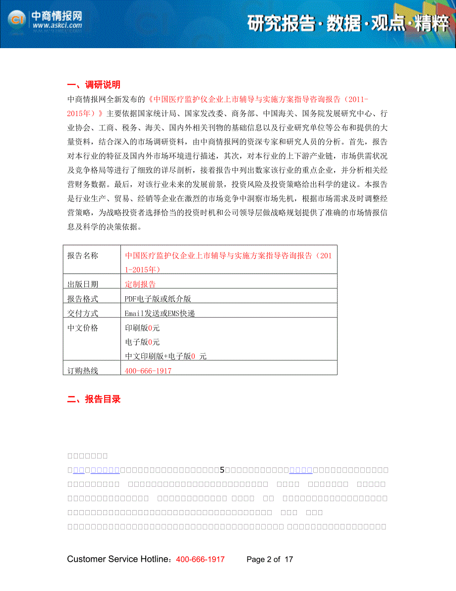 中国医疗监护仪企业上市辅导与实施指_第2页