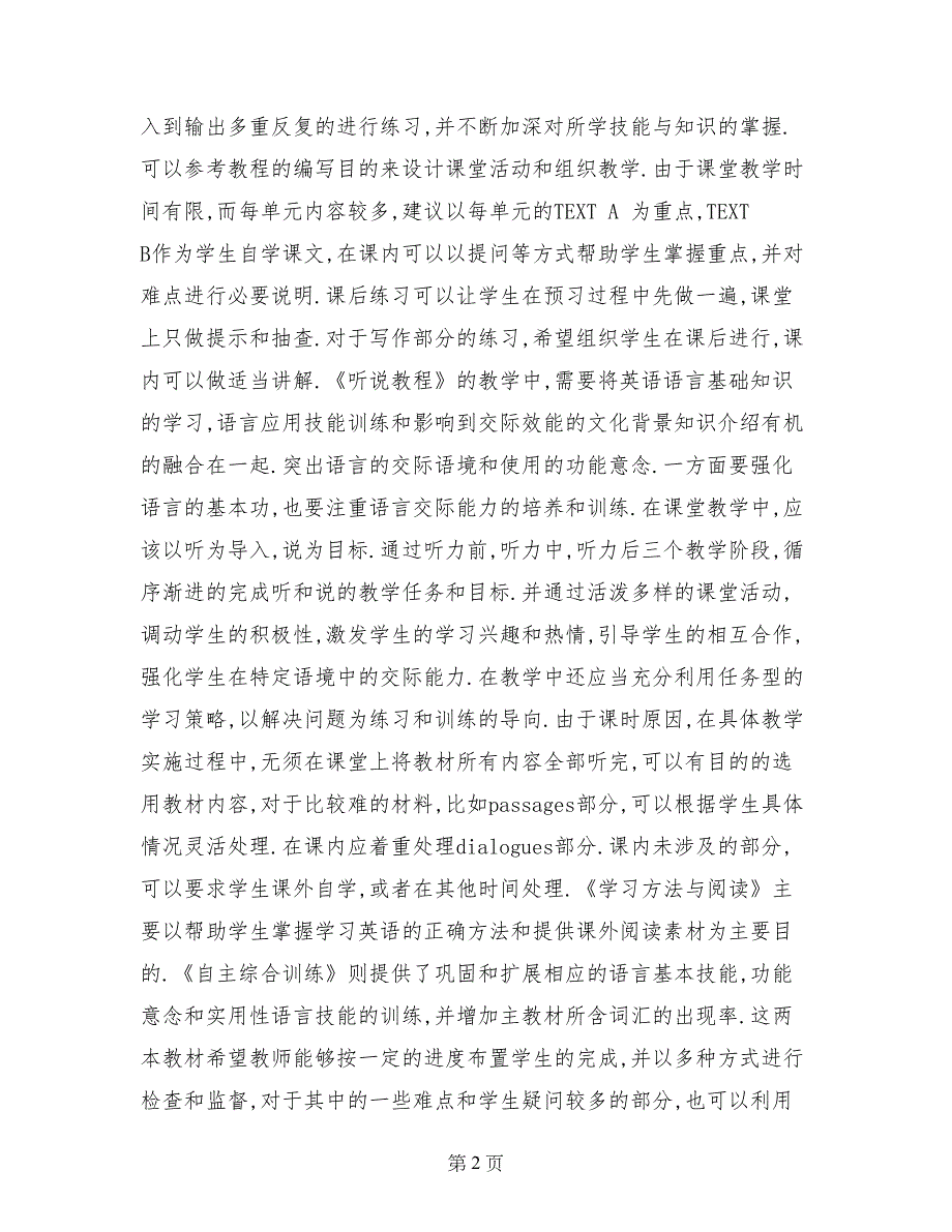 江苏《新起点大学基础英语教程》教学建议和实施方案_第2页