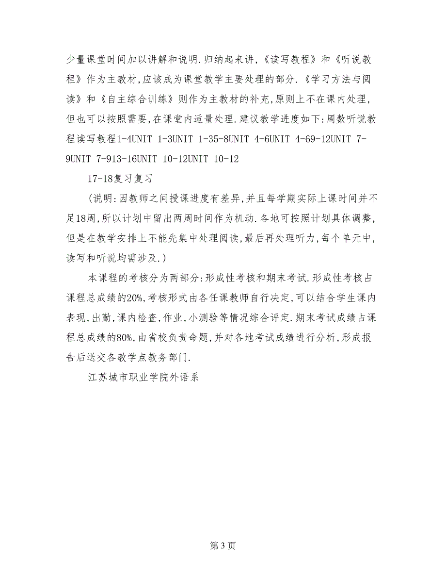 江苏《新起点大学基础英语教程》教学建议和实施方案_第3页