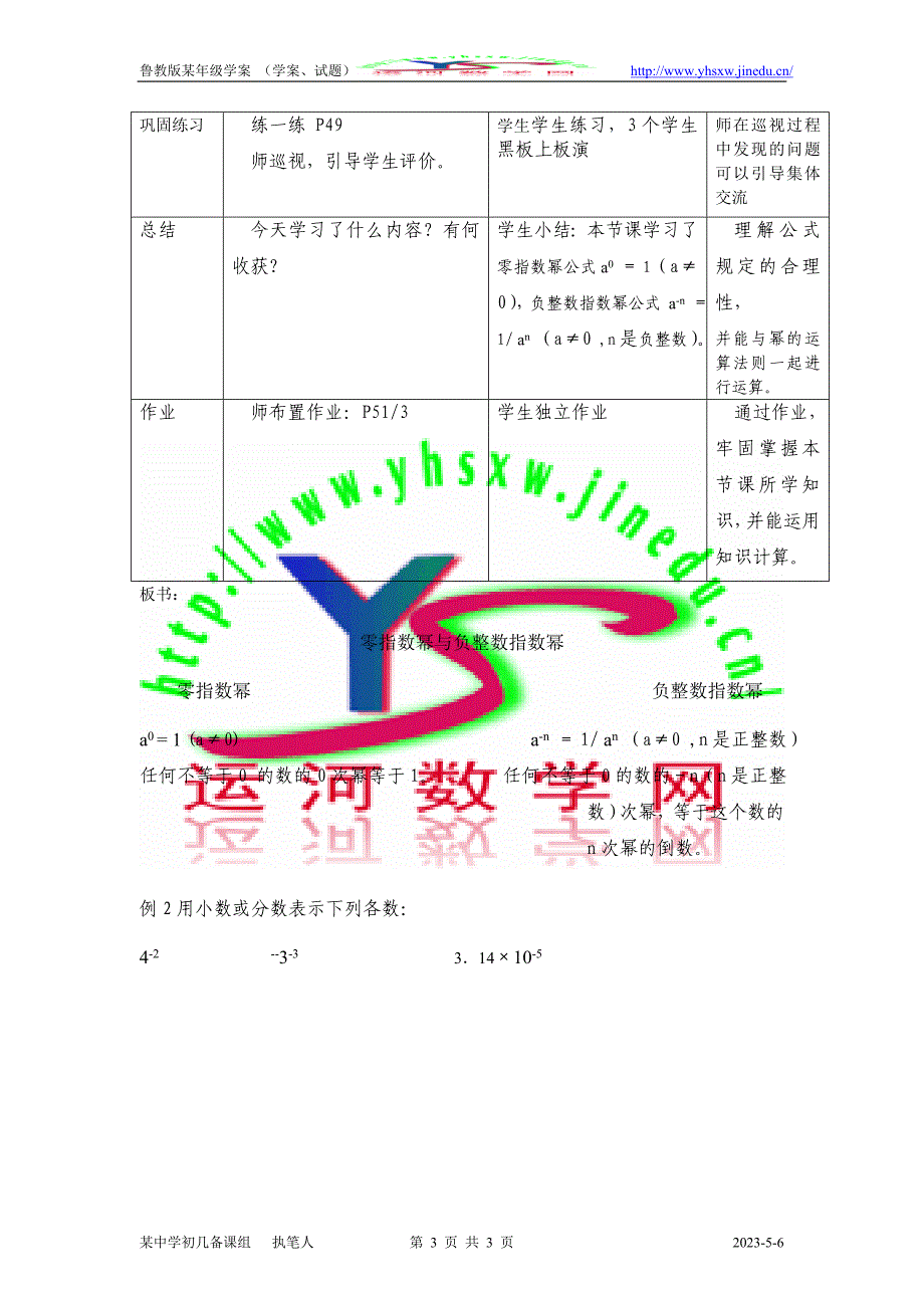 零指数幂与负整数指数幂教学设计方案_第3页