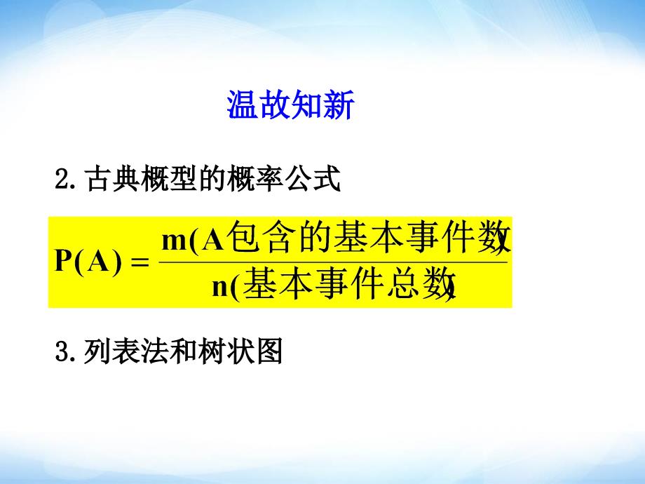 1.2_建立概率模型_参考 ppt同步课件 高中数学 必修三 北师大版_第3页