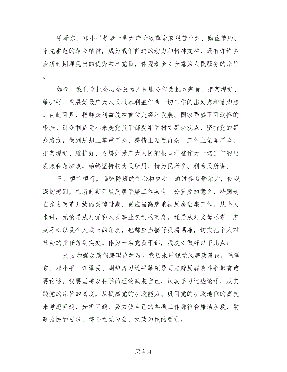 观看《苏联忘党亡国20年祭》警示教育片心得体会_第2页