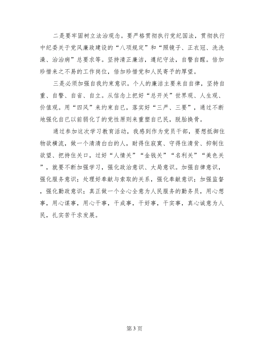 观看《苏联忘党亡国20年祭》警示教育片心得体会_第3页