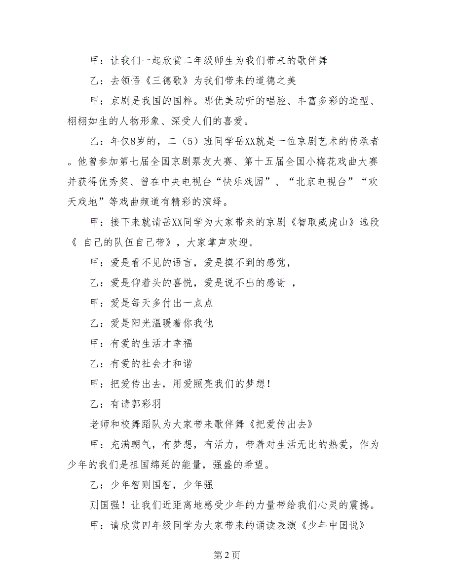 小学2017年“梦想从这里起航”庆六一文艺汇演主持词_第2页