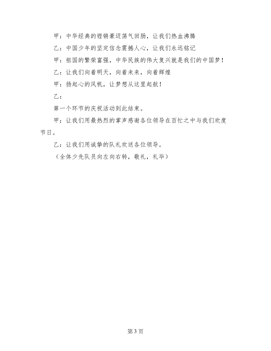 小学2017年“梦想从这里起航”庆六一文艺汇演主持词_第3页