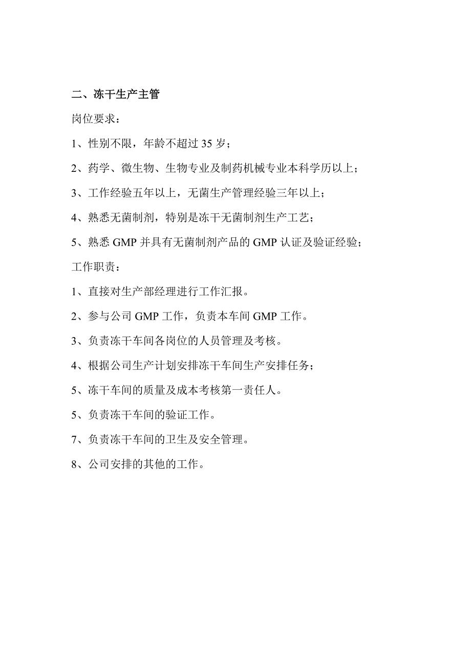 原液车间主管及制剂车间主管_第2页