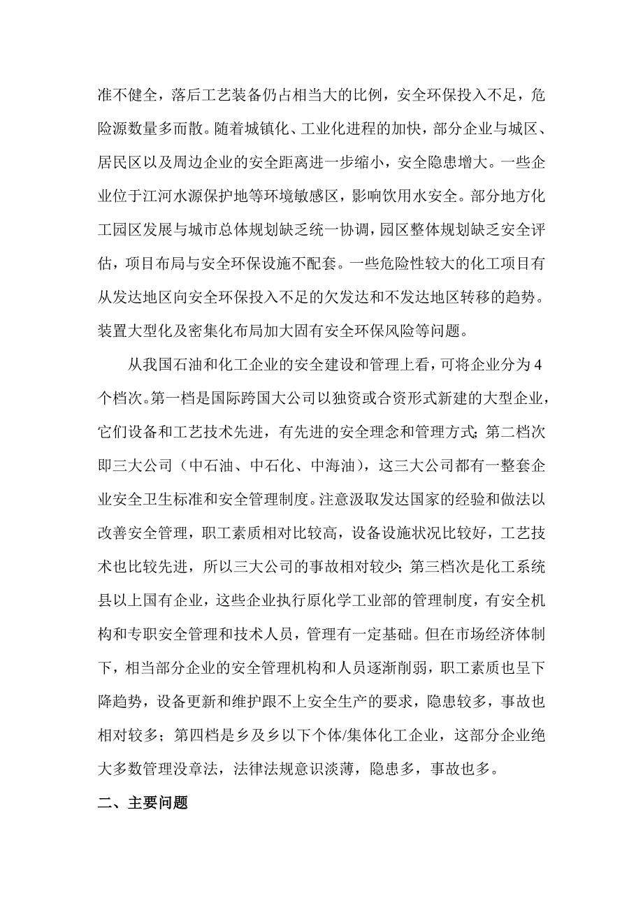 危化品应急调研报告_第2页