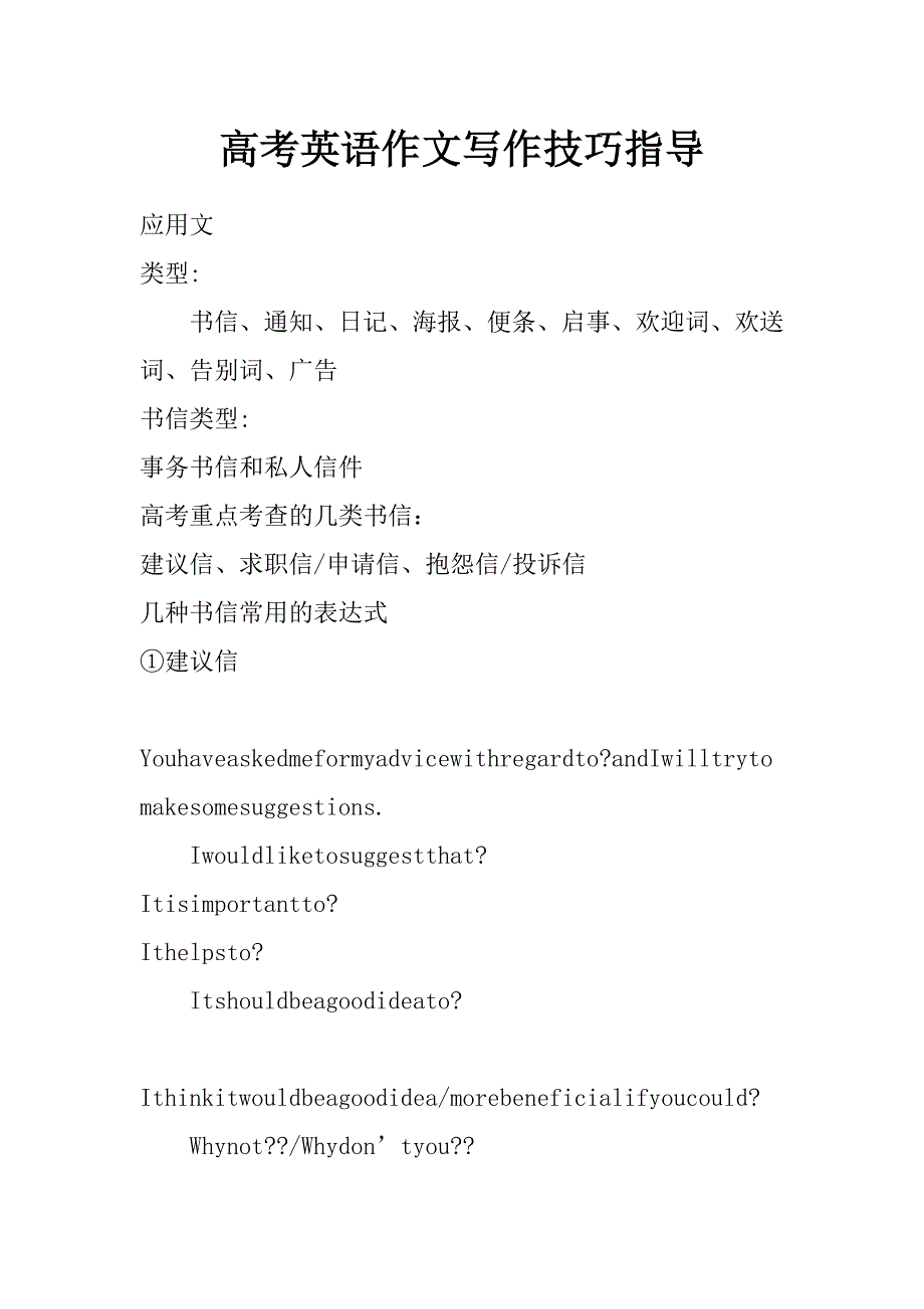 高考英语作文写作技巧指导_第1页