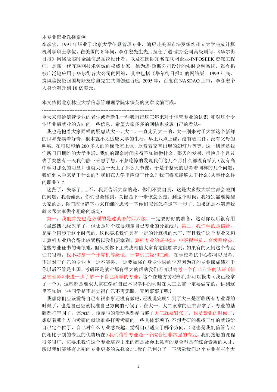 浅谈信息管理专业的学习和就业方向_第2页