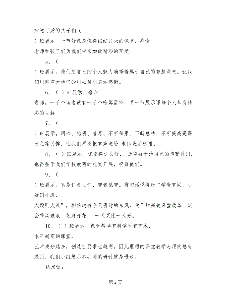 高效课堂小组展示主持词_第2页