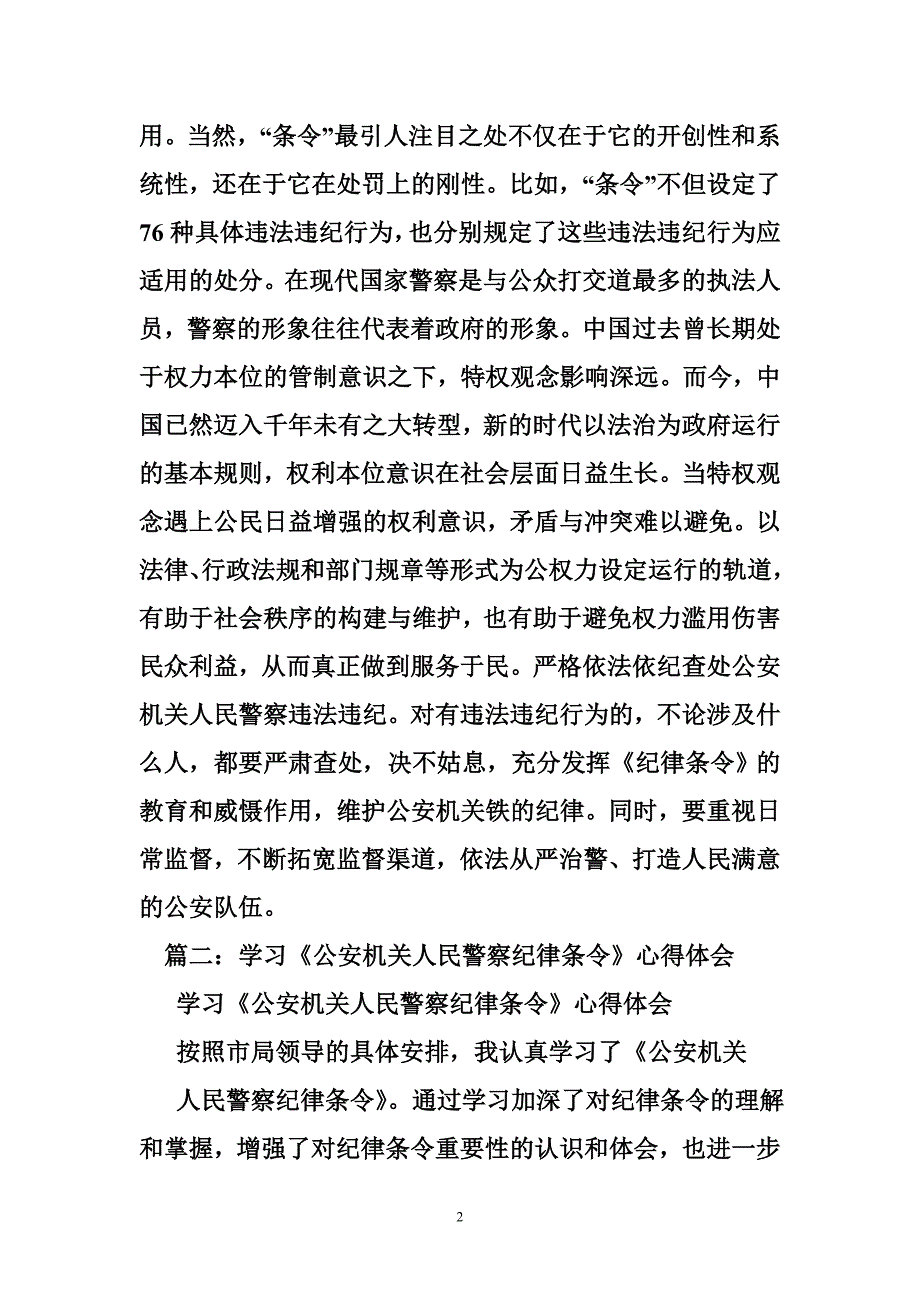 公安机关人民警察内务条令学习心得体会_第2页