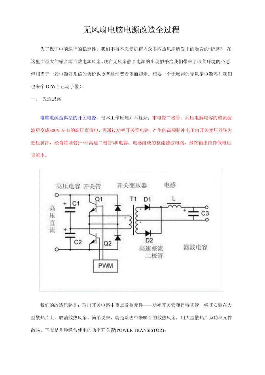 无风扇电脑电源改造全过程_第1页