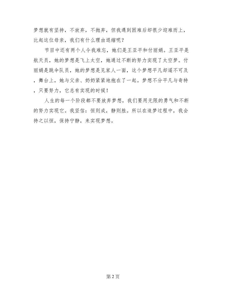 观看《开学第一课》体会：我的梦中国梦_第2页