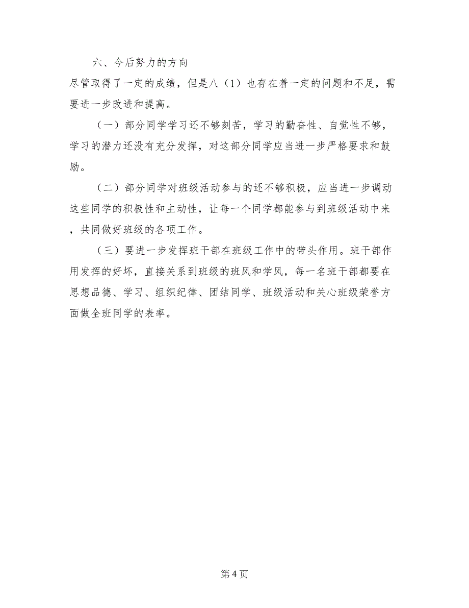 --县共青团--中学委员会八（1）支部2017年“五四”红旗团支部事迹申报材料_第4页