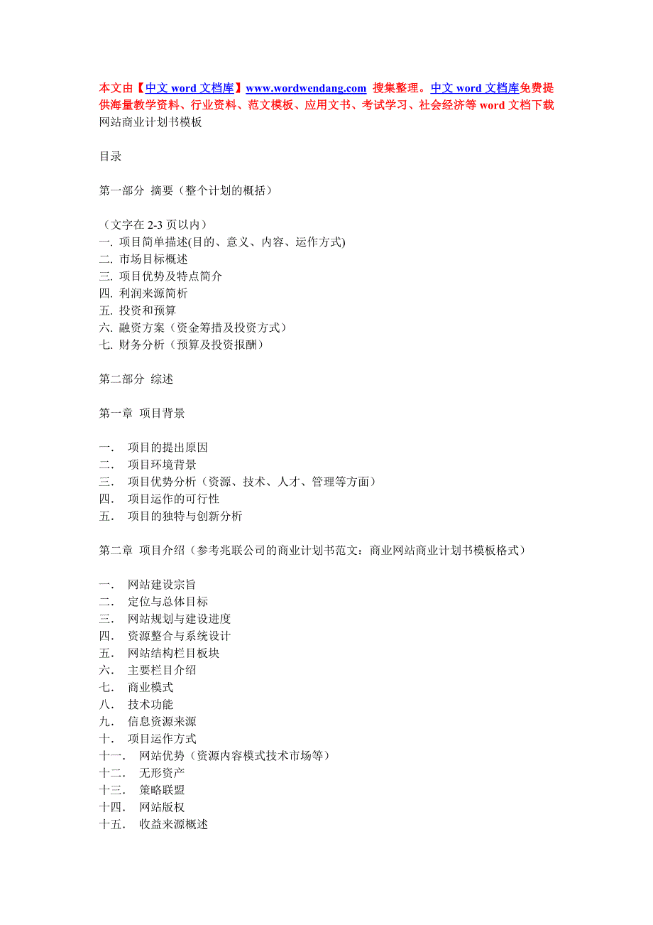 网站商业计划书模板_第1页