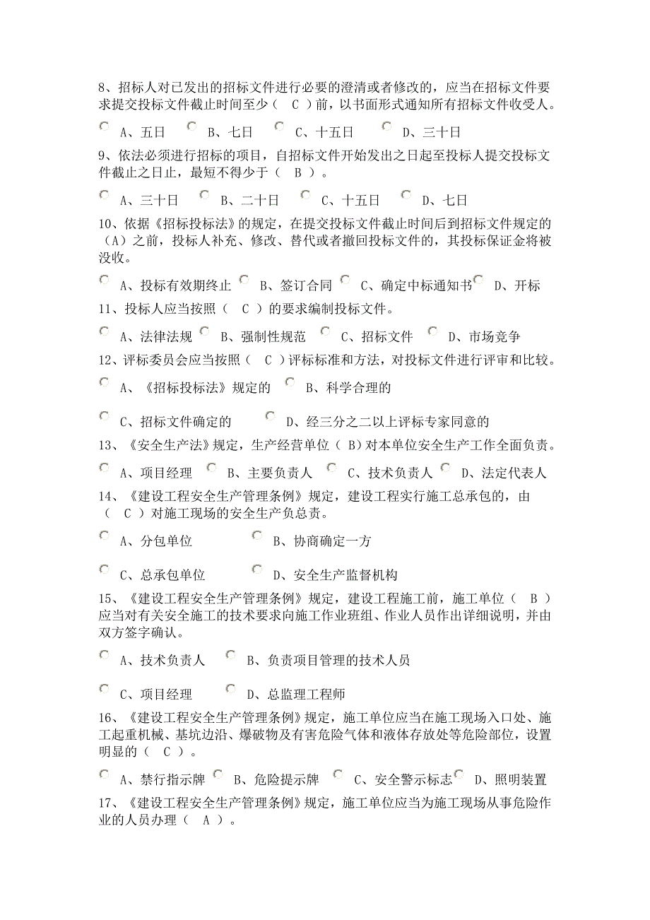 水暖施工员b卷模块一_第2页