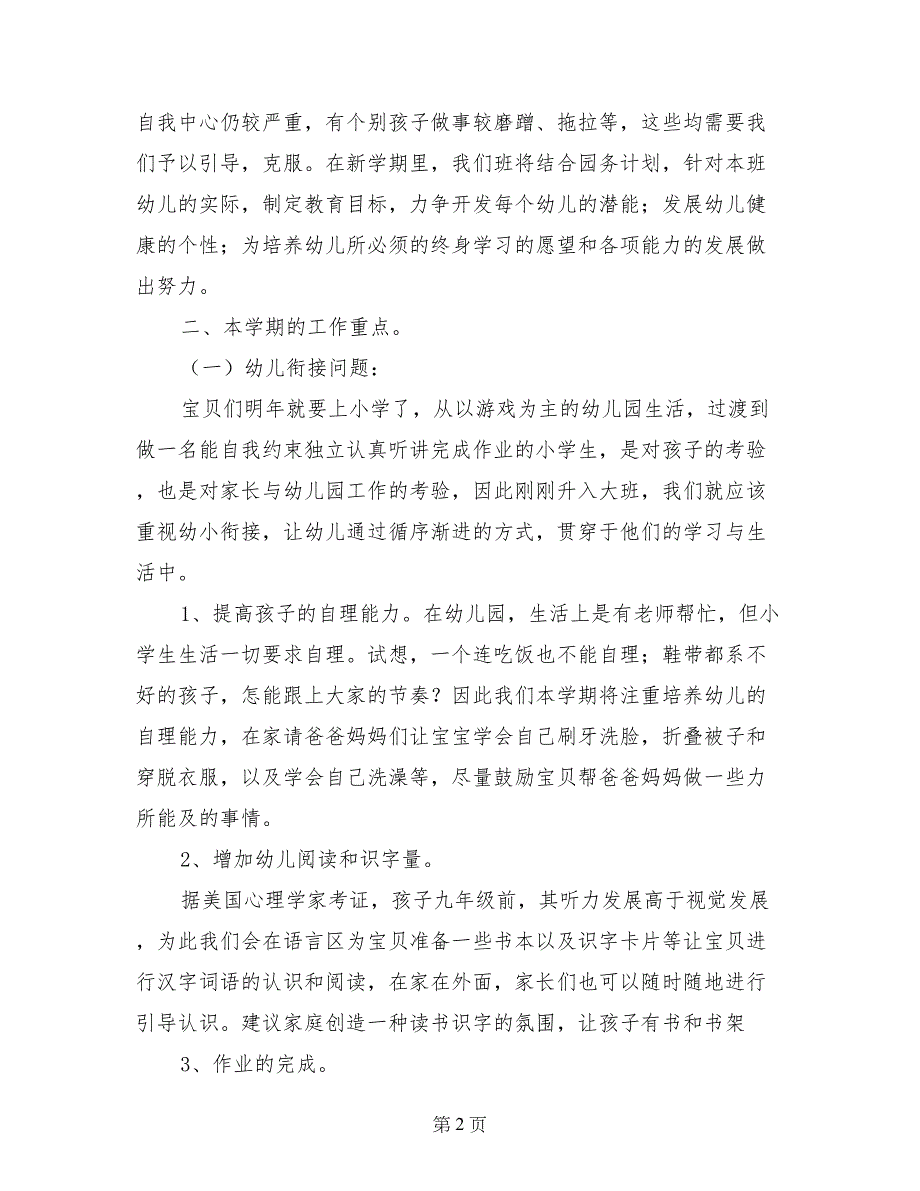 2017--2017年度上学期大A家长会发言稿_第2页