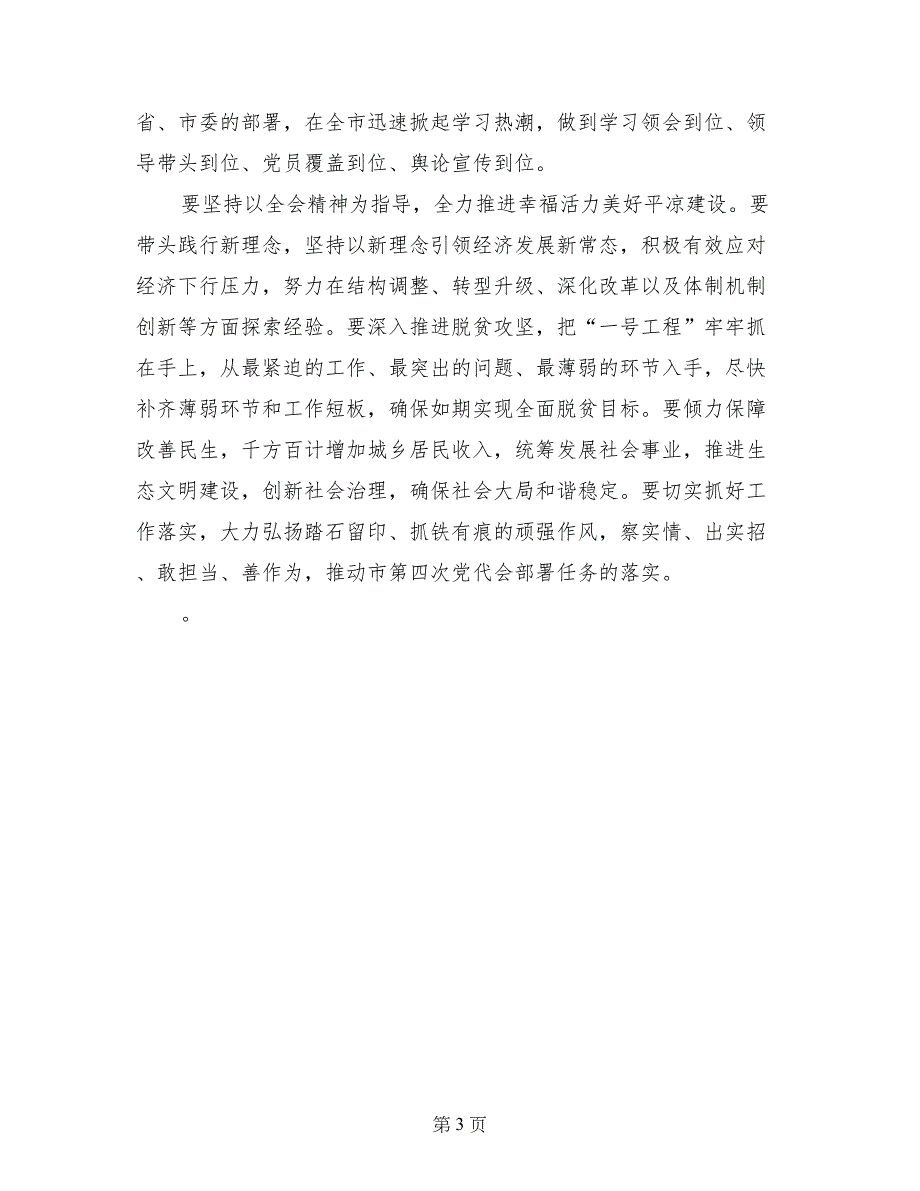 市委理论中心组学习暨“两学一做”第四次学习研讨会发言稿(范文)_第3页