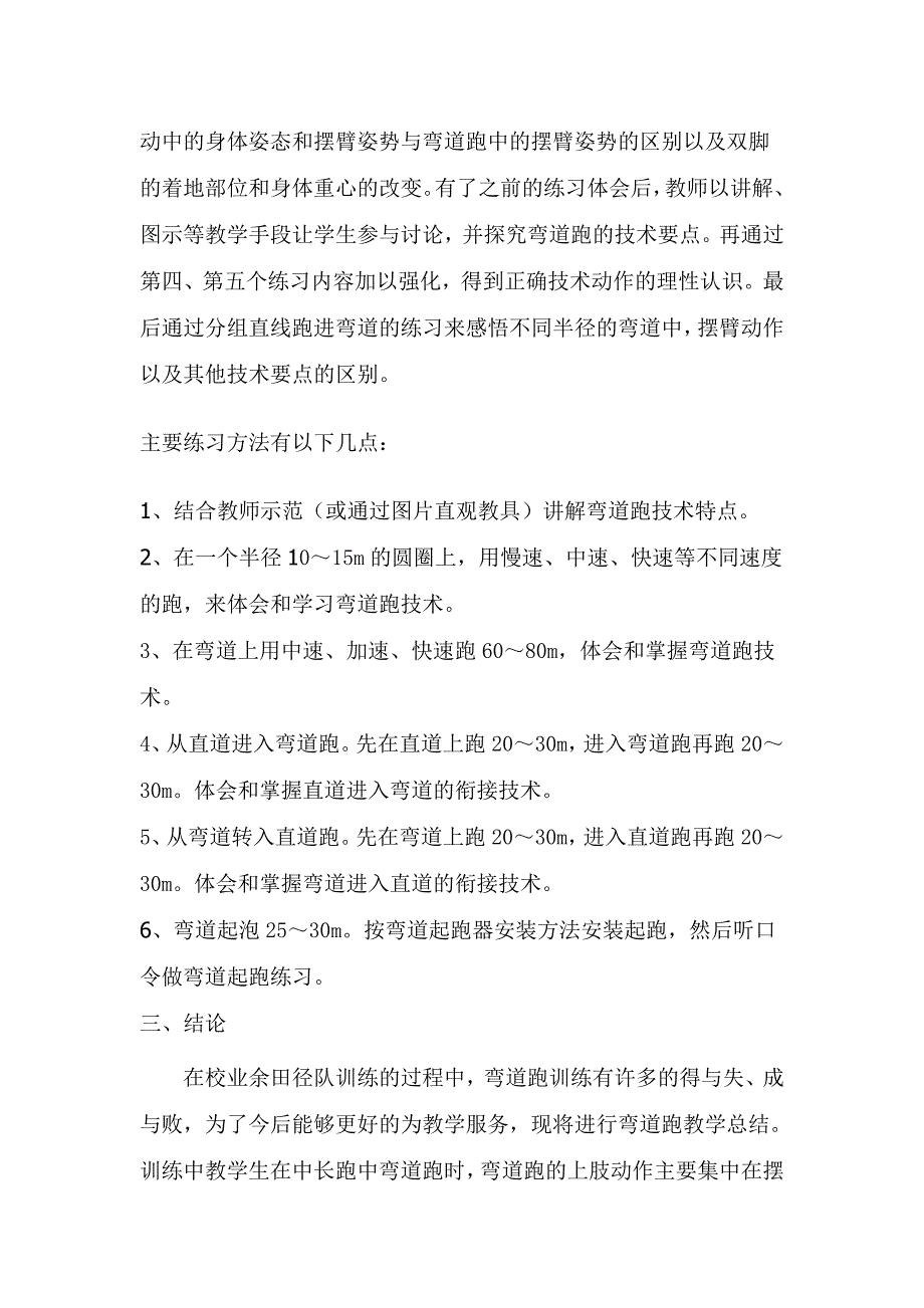 如何指导学生学习弯道跑练习及锻炼方法_第2页