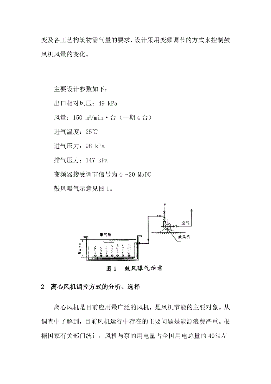 污水处理工艺中鼓风机调控方式的选择_第2页