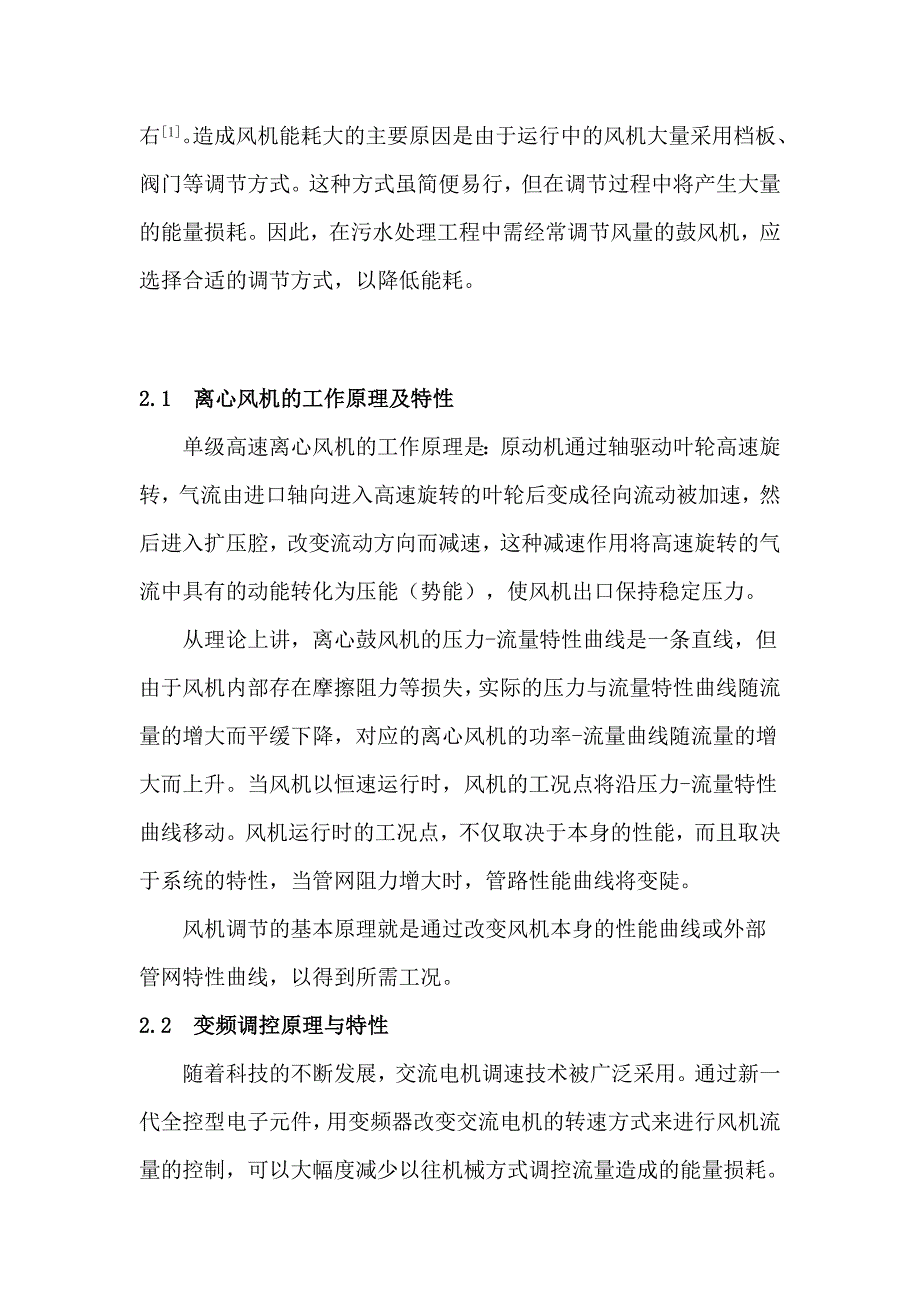 污水处理工艺中鼓风机调控方式的选择_第3页