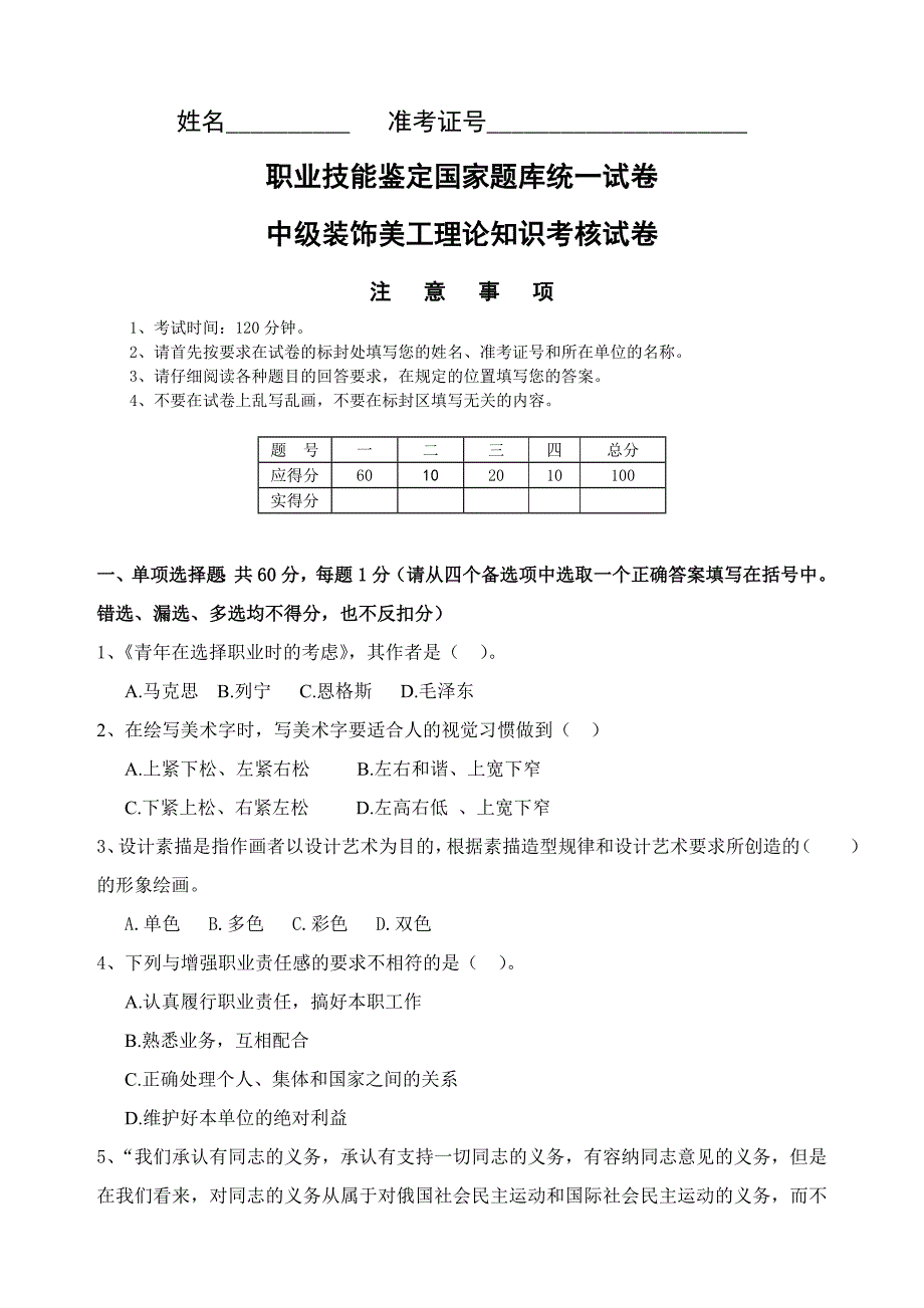 中级装饰美工理论知识考核试卷(a)试卷_第1页