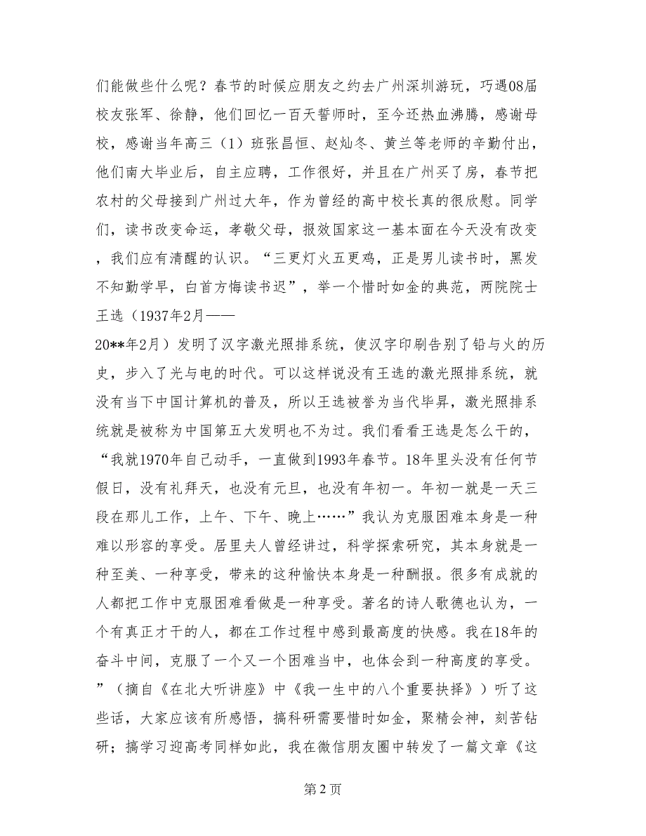 十八岁成人仪式暨2018届高三高考百日誓师大会讲话稿_第2页