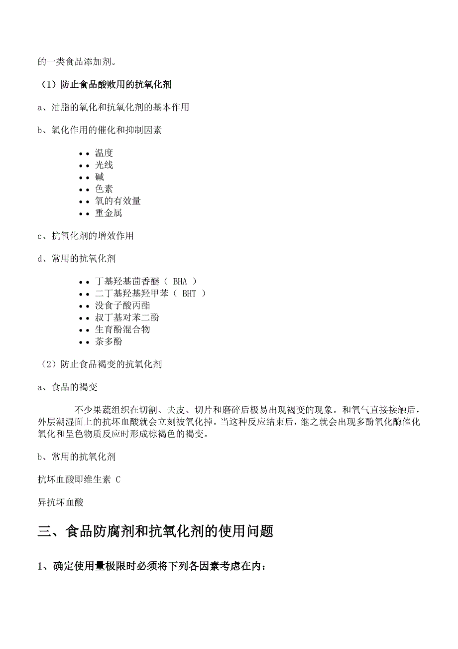 食品化学食品防腐剂和抗氧化剂_第2页