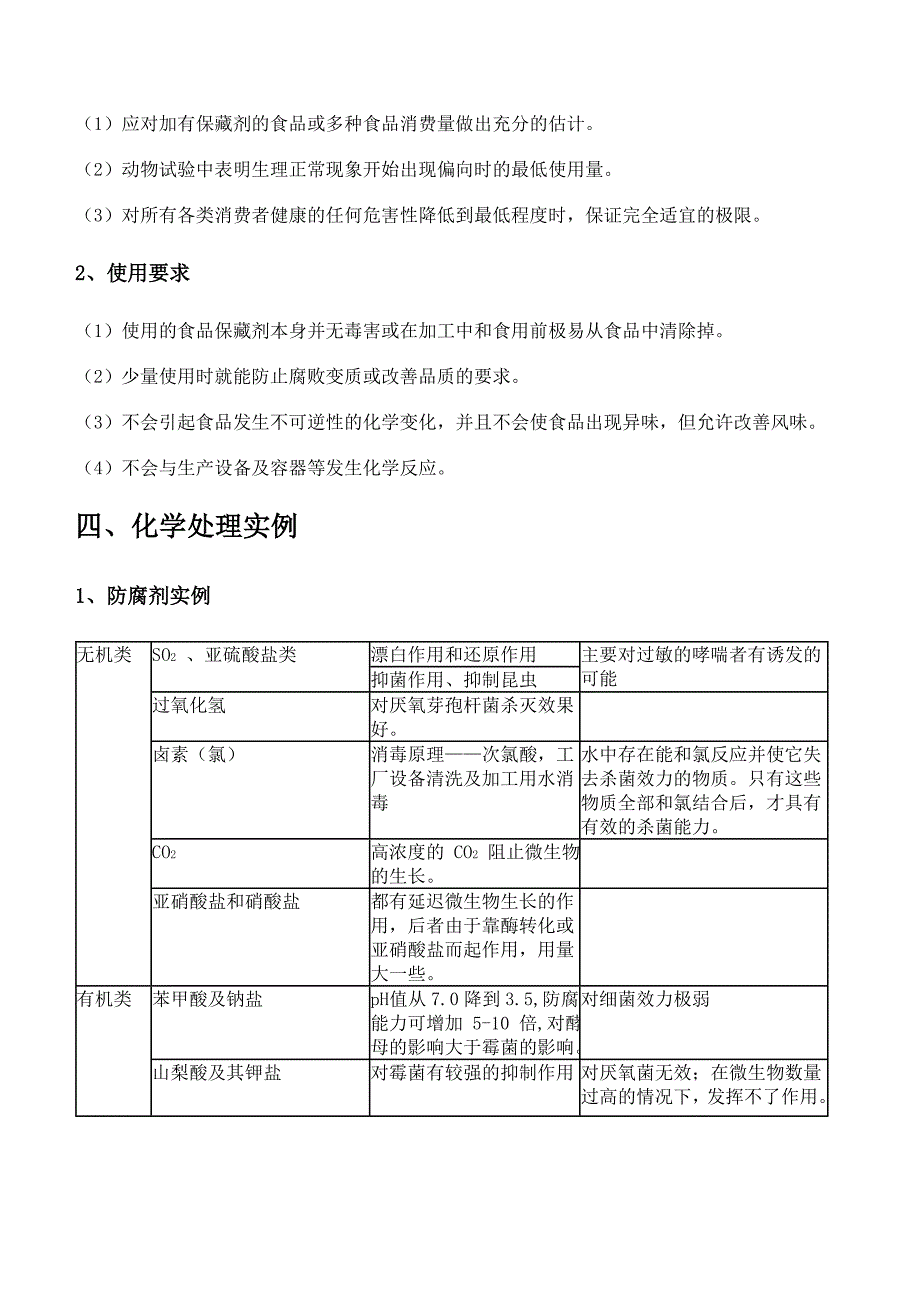 食品化学食品防腐剂和抗氧化剂_第3页