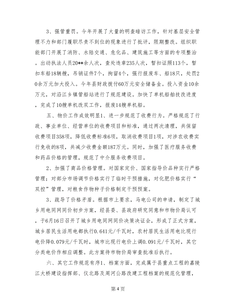 安全及重点工程分管副县长2017年上半年工作总结_第4页