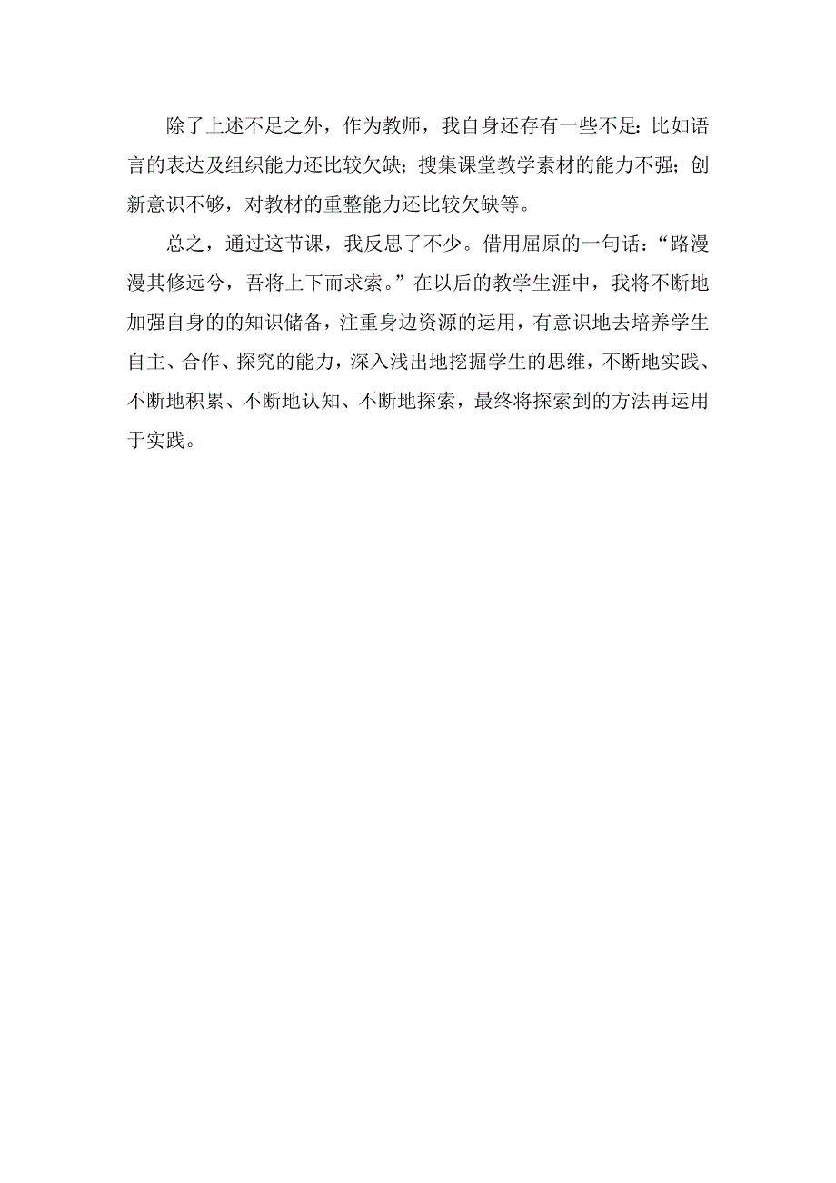 人教版七年级思想品德下册《善用法律保护自己》教学反思_第4页