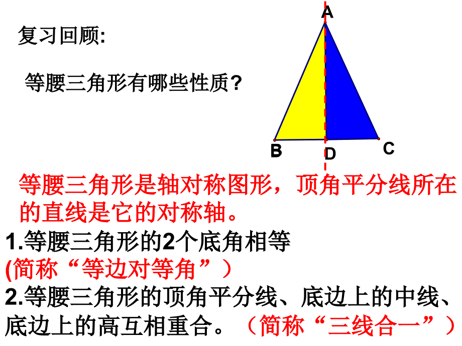 八年级数学等腰三角形的轴对称性1_第2页