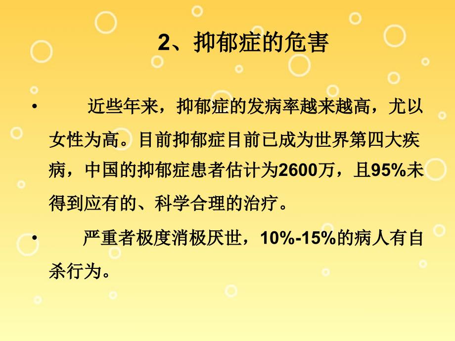 临床药理——抗抑郁药合理使用_第3页