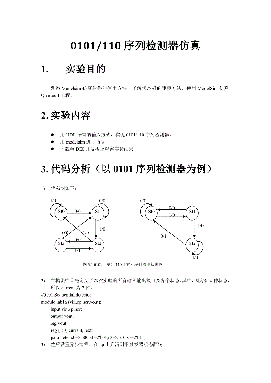 序列检测器仿真 verilog_第1页