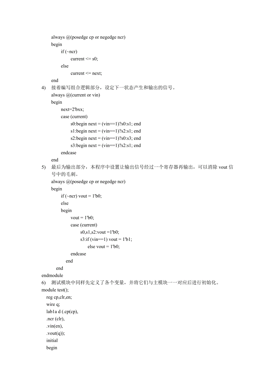 序列检测器仿真 verilog_第2页